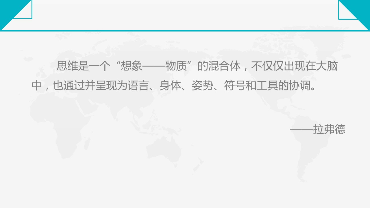 基于儿童思维表征的教材解读ppt