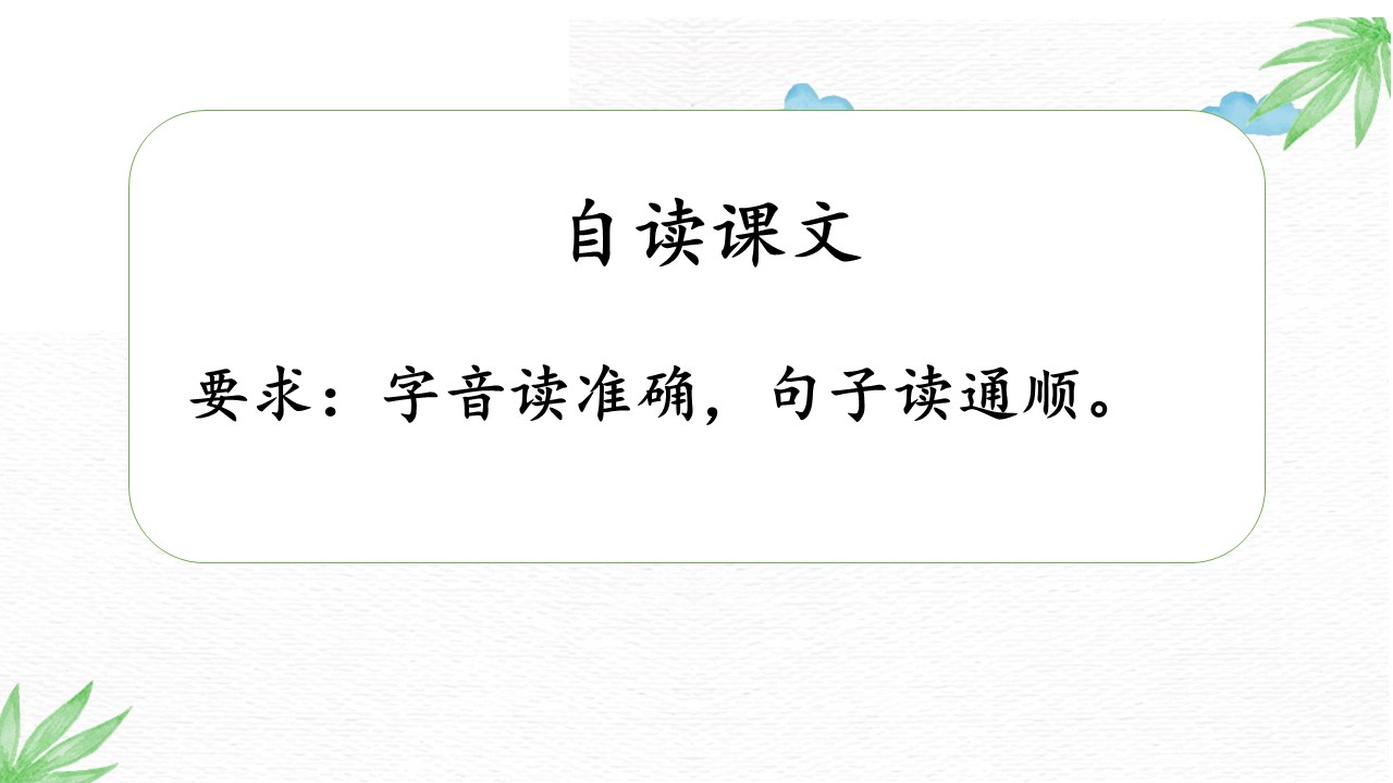 小毛虫教育课件ppt