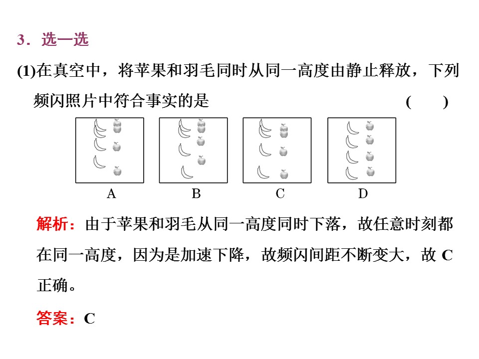 自由落体ppt课件