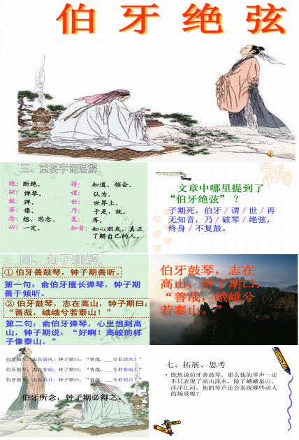 伯牙绝弦ppt课件