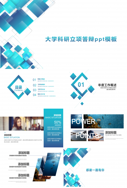 大学科研立项答辩ppt模板