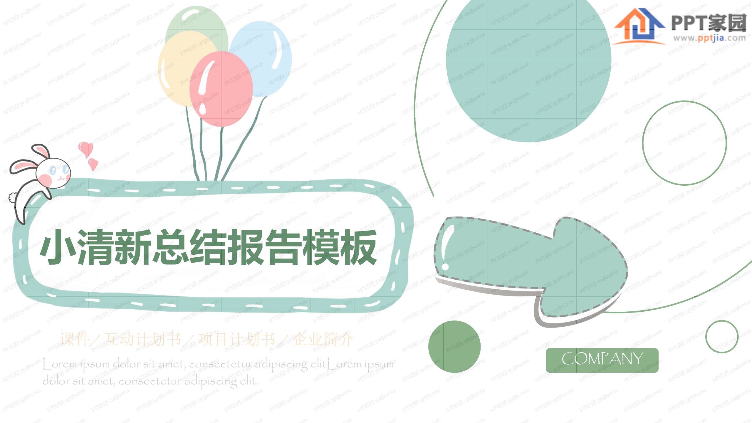 绿色小清新总结报告ppt模板