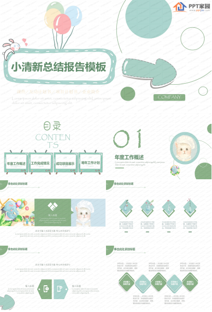 绿色小清新总结报告ppt模板