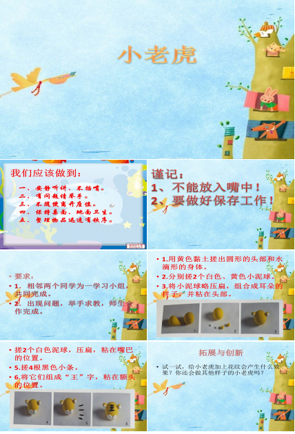 小老虎教学课件ppt