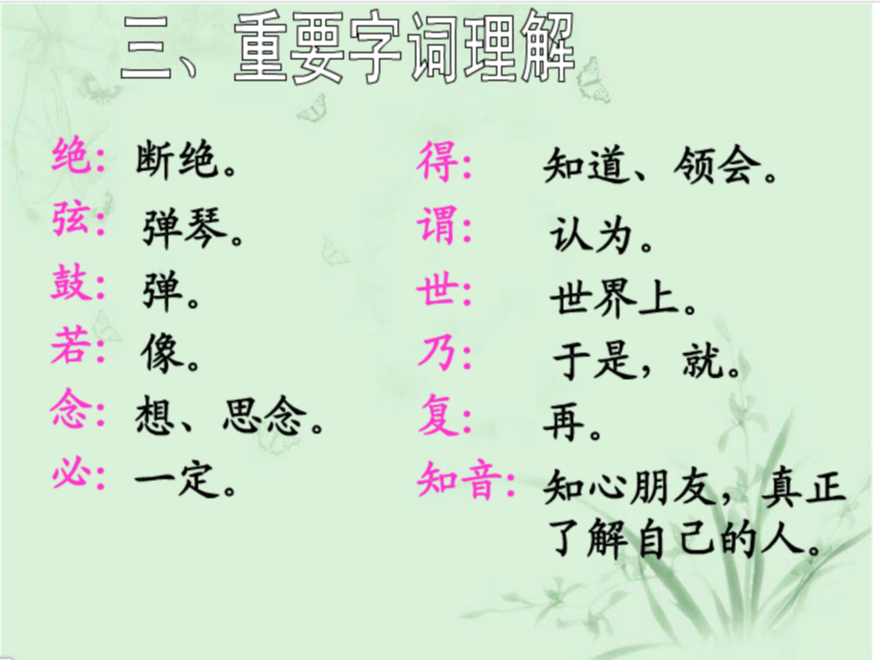 伯牙绝弦ppt课件