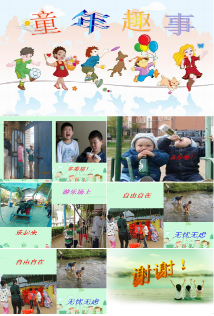 童年趣事ppt模板