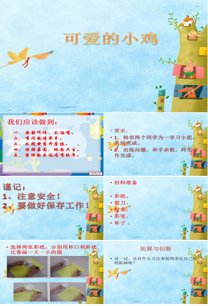 可爱的小鸡ppt模板