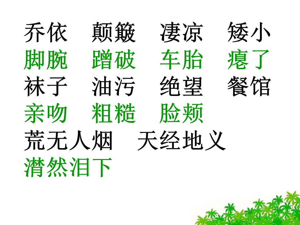 苏教版爱之链ppt课件