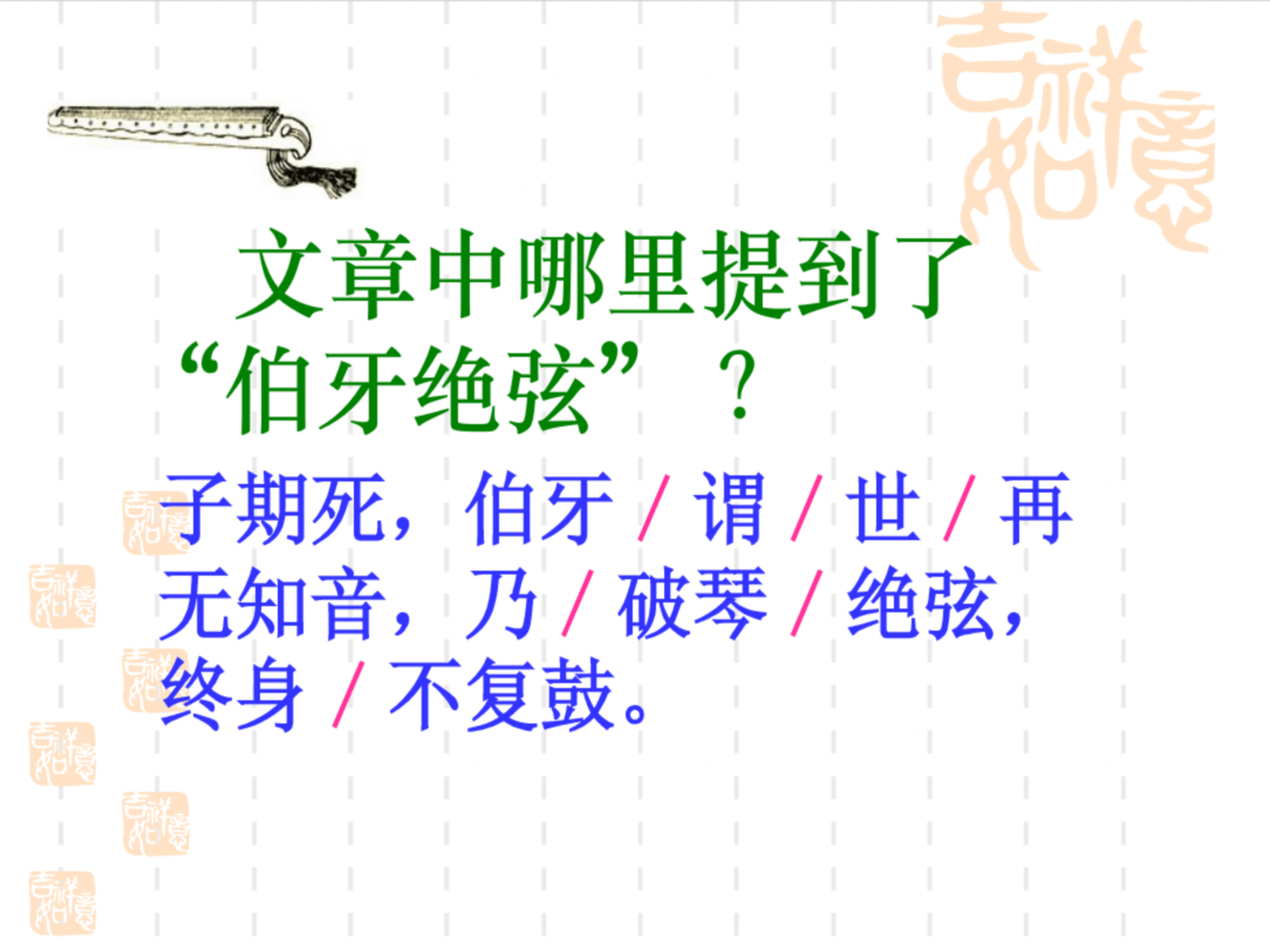 伯牙绝弦ppt课件