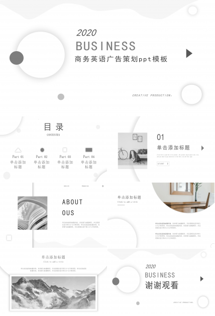 商务英语广告策划ppt模板