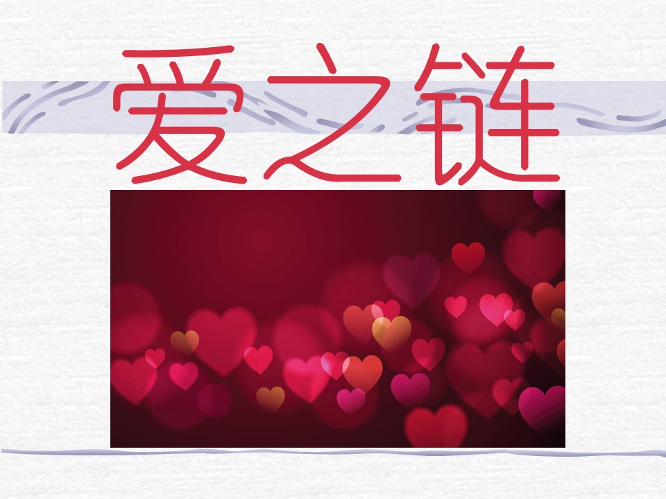 爱莲说ppt课件