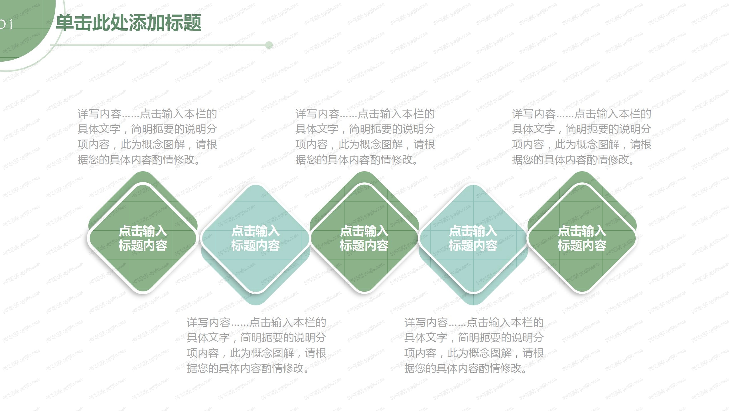 绿色小清新总结报告ppt模板