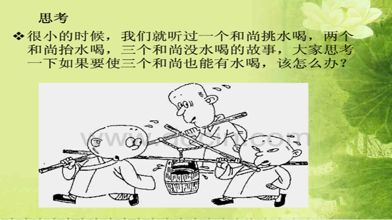 学会与人合作ppt课件