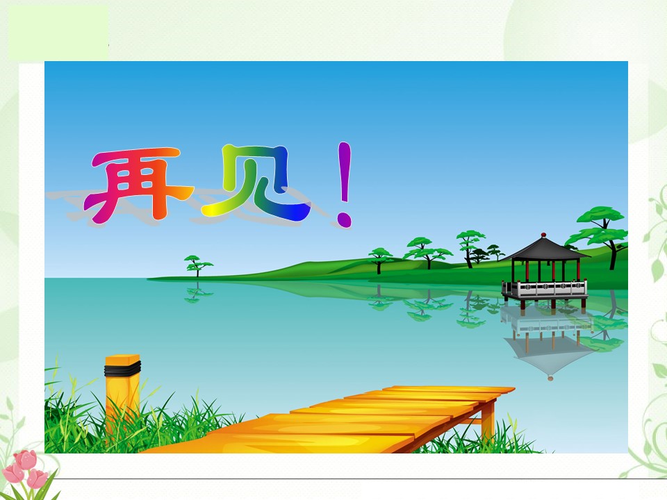 《爱之链》课件2ppt模板