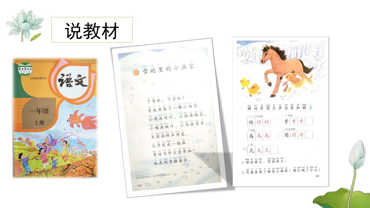 雪地里的小说家ppt课件