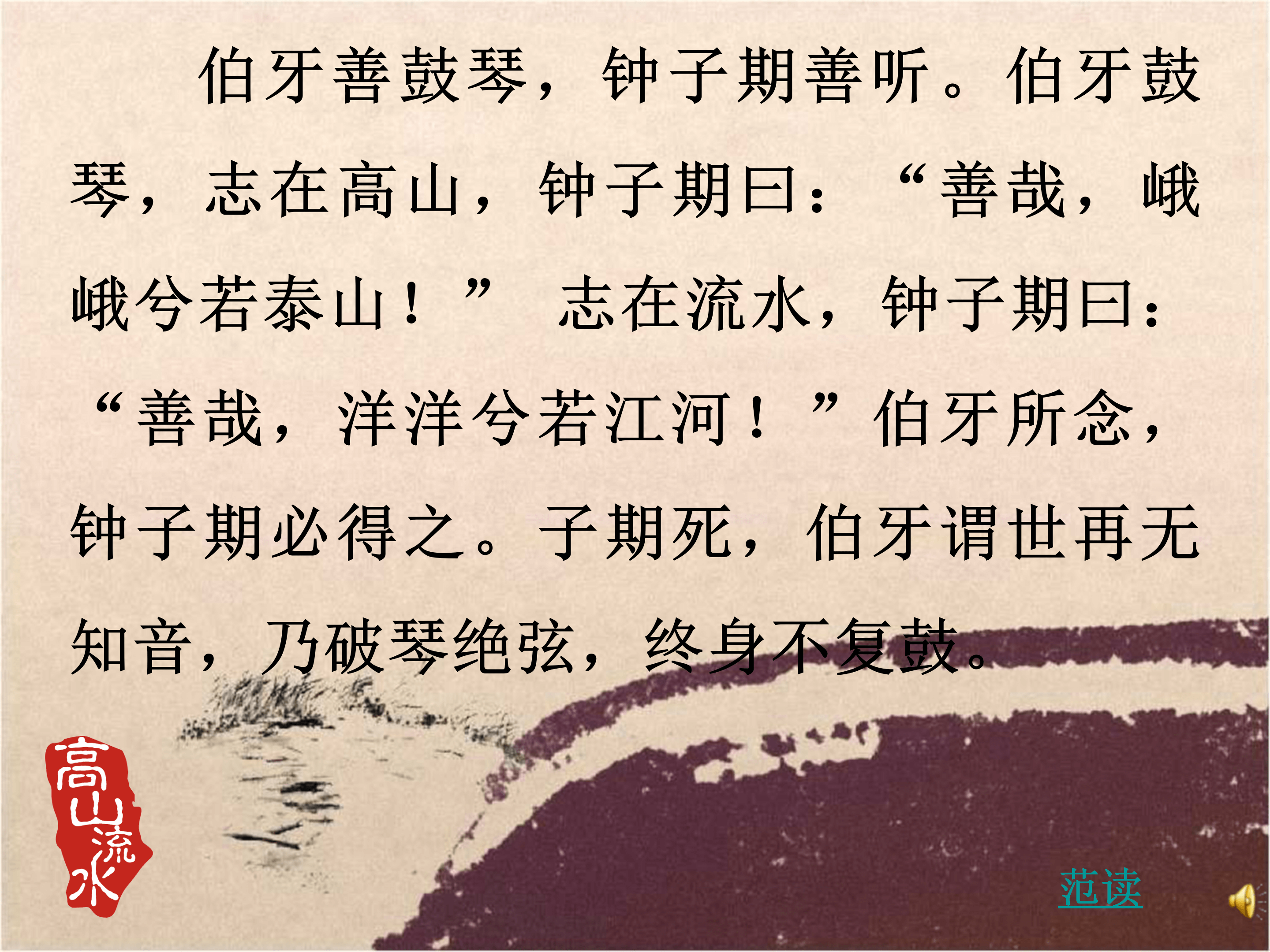 语文课件伯牙绝弦ppt模板