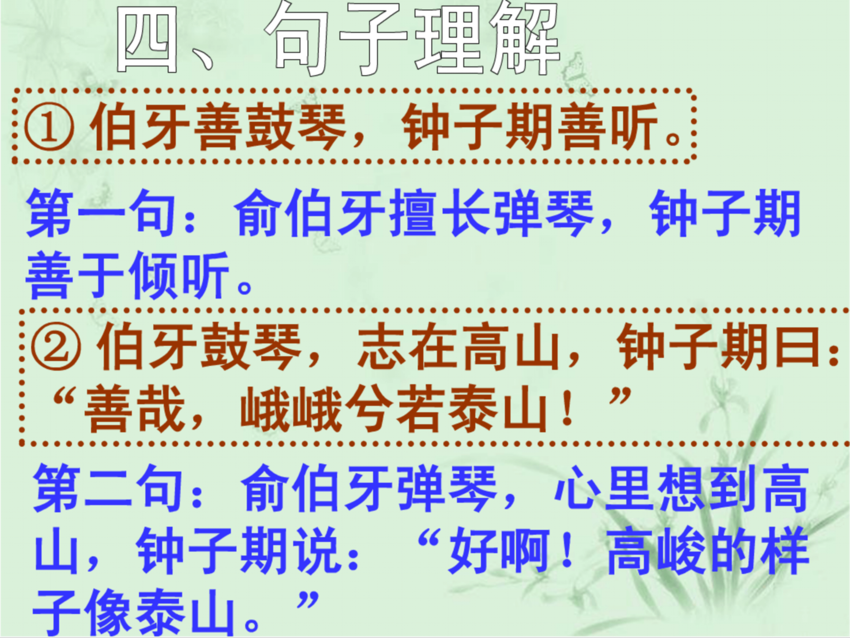 伯牙绝弦ppt课件