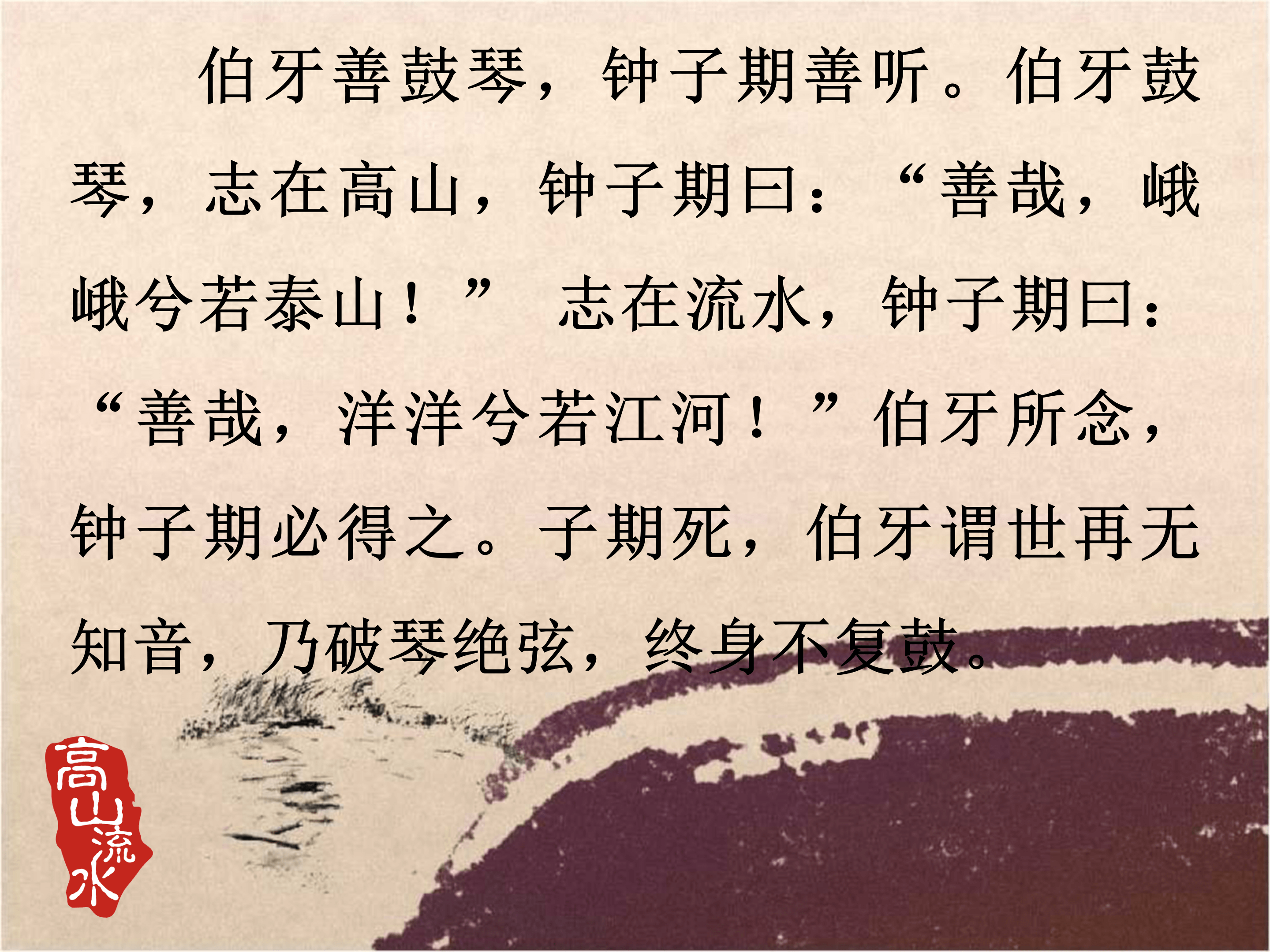 语文课件伯牙绝弦ppt模板