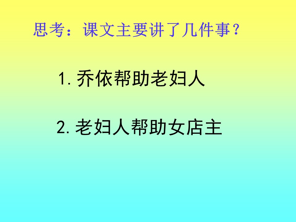 爱之链ppt课件