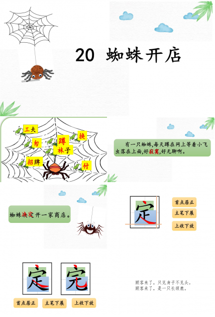 蜘蛛开店ppt模板