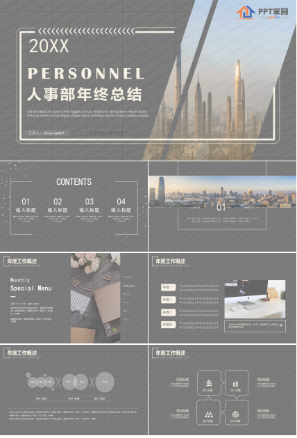 灰色商务风人事部工作总结ppt模板