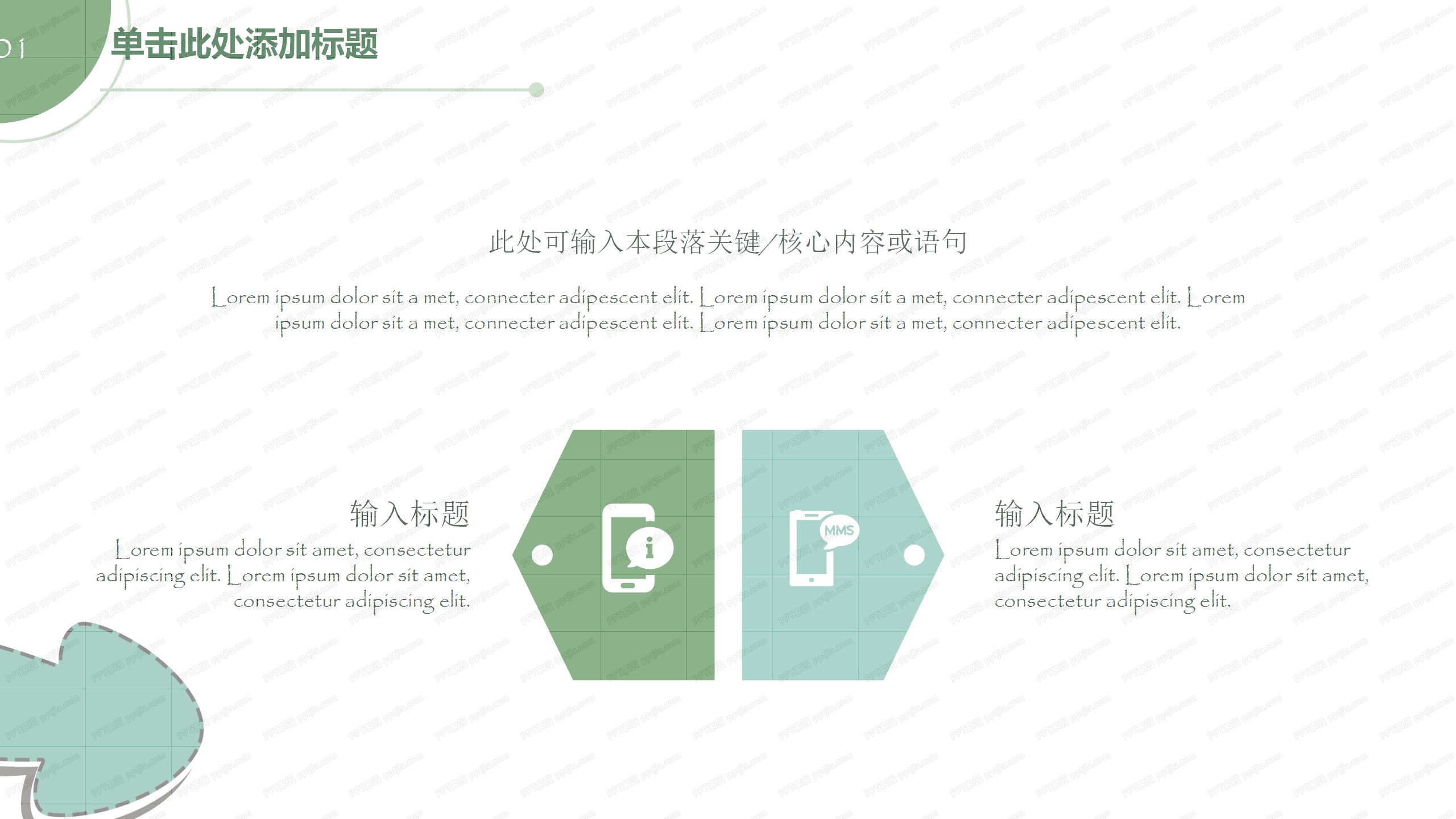绿色小清新总结报告ppt模板