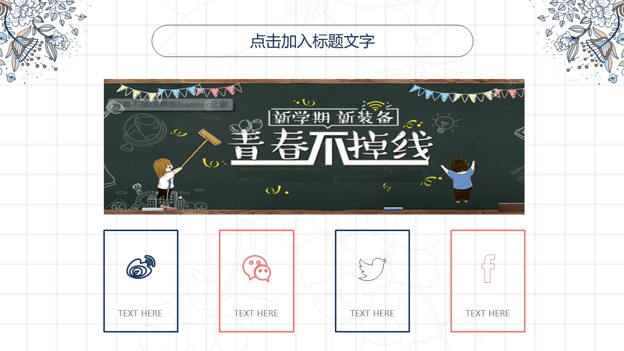 复古手绘年终总结ppt模板