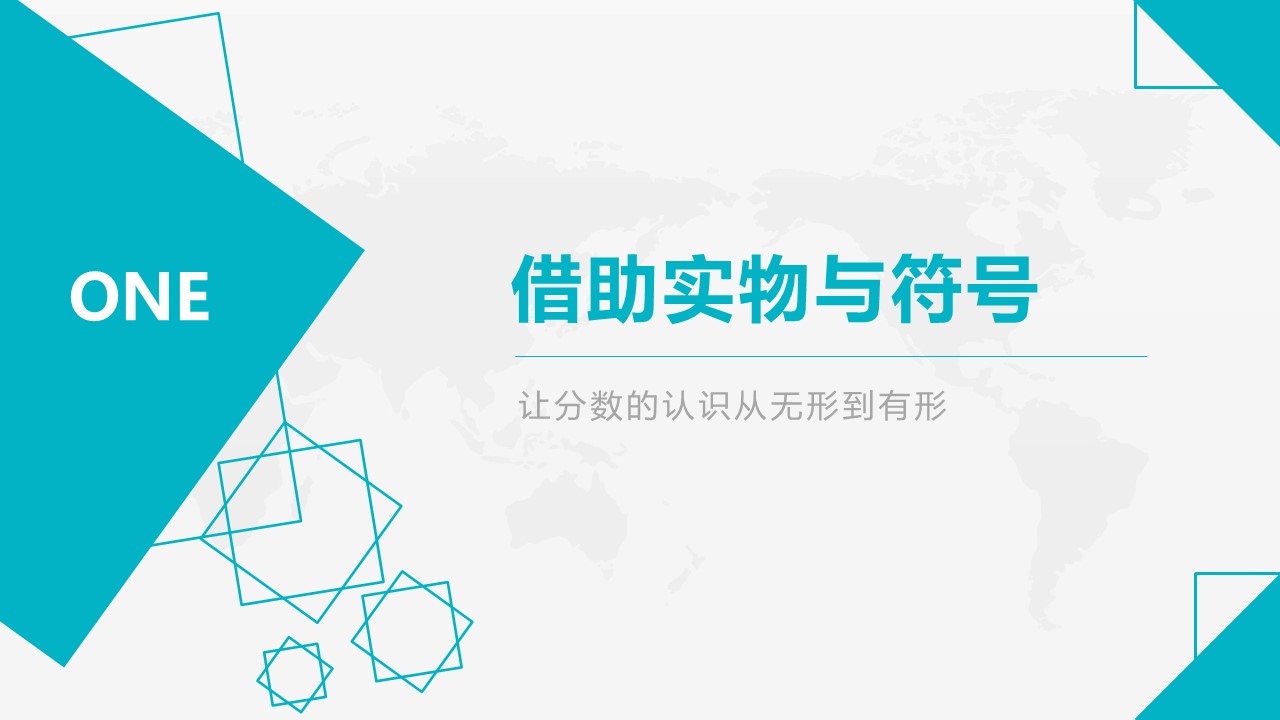 基于儿童思维表征的教材解读ppt