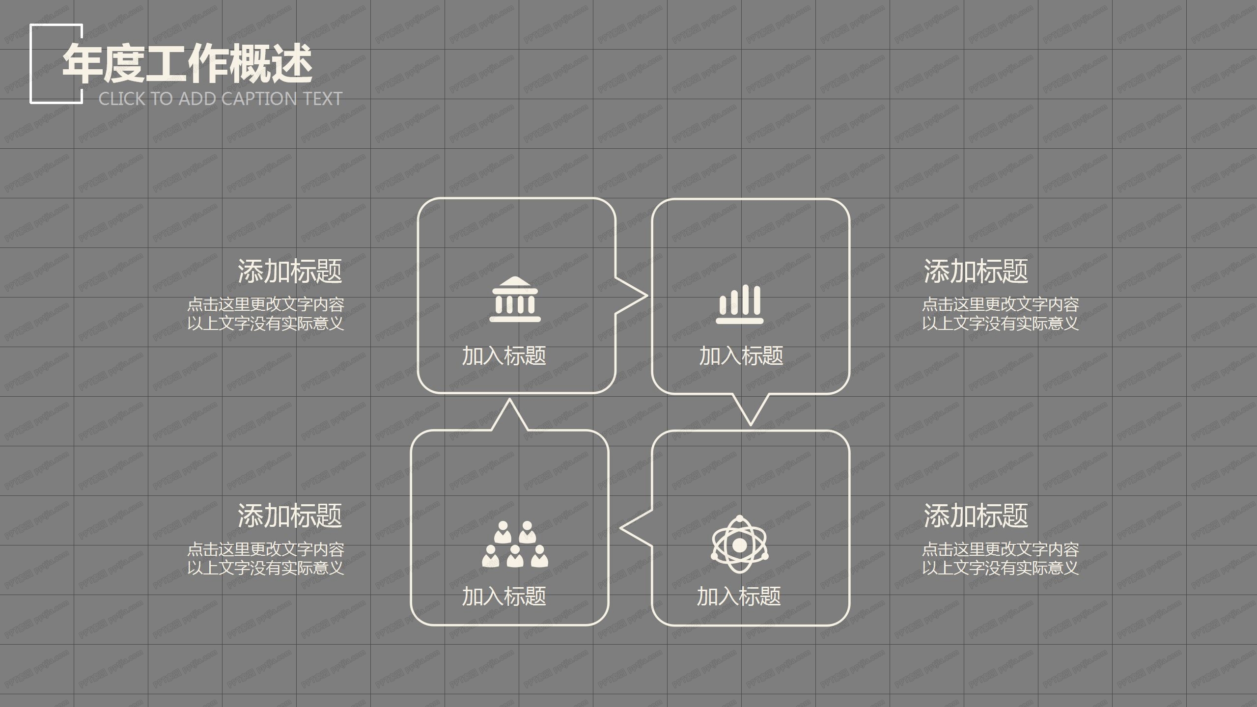 灰色商务风人事部工作总结ppt模板