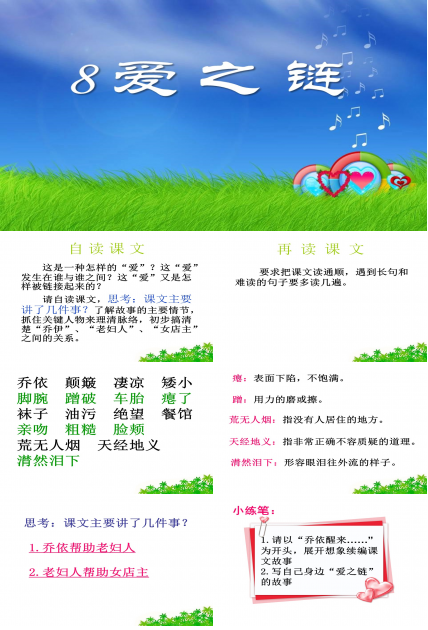 苏教版爱之链ppt课件