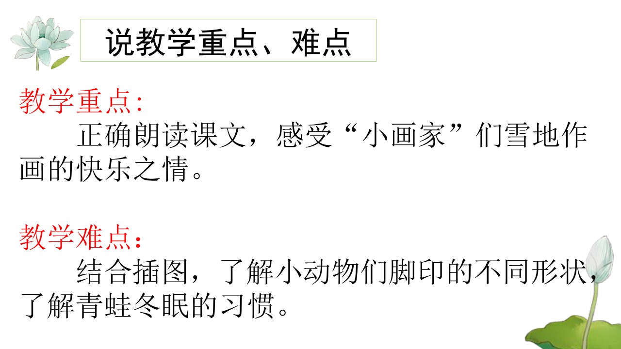 雪地里的小说家ppt课件