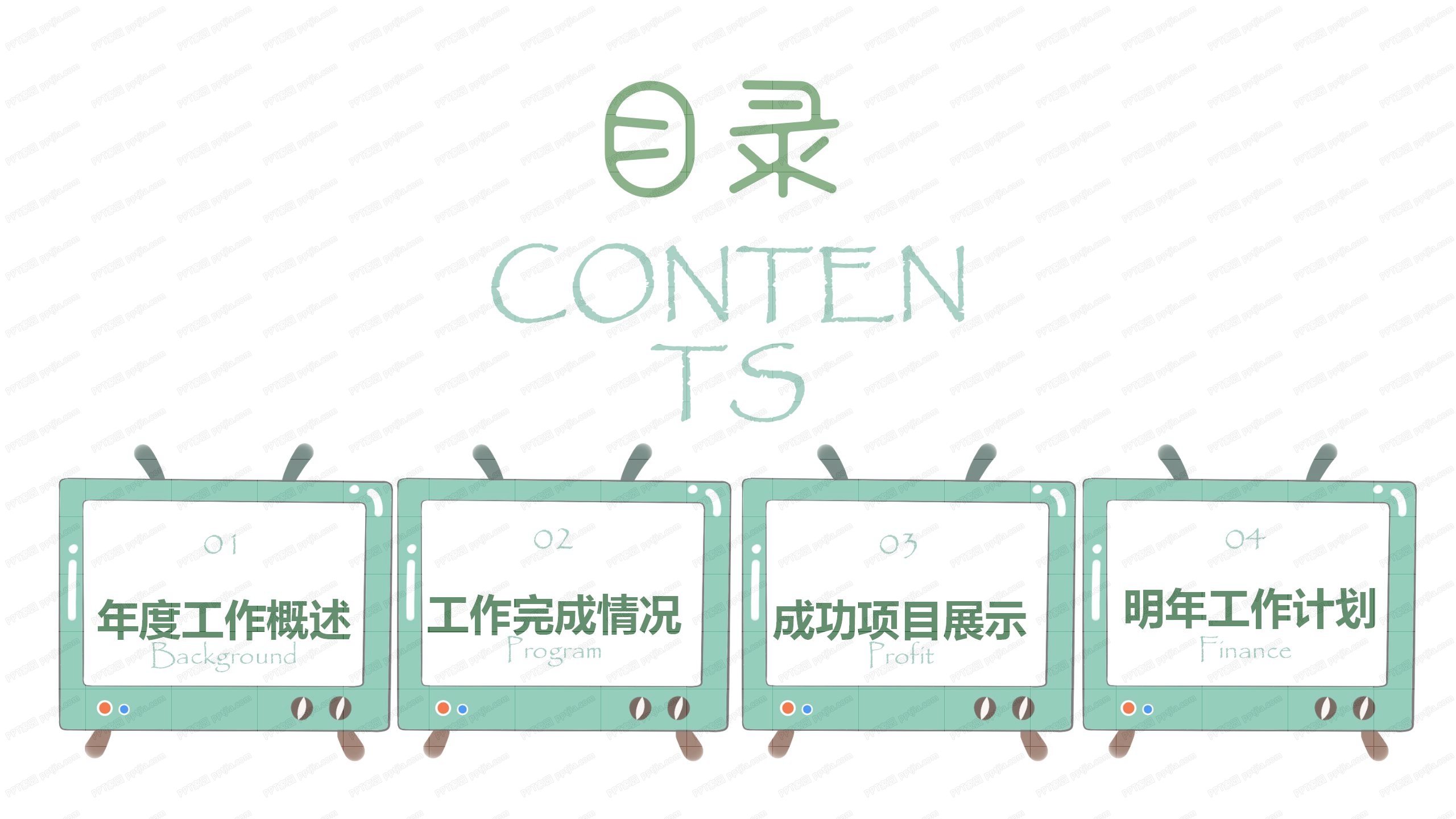 绿色小清新总结报告ppt模板