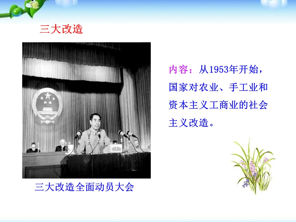 三大改造ppt课件