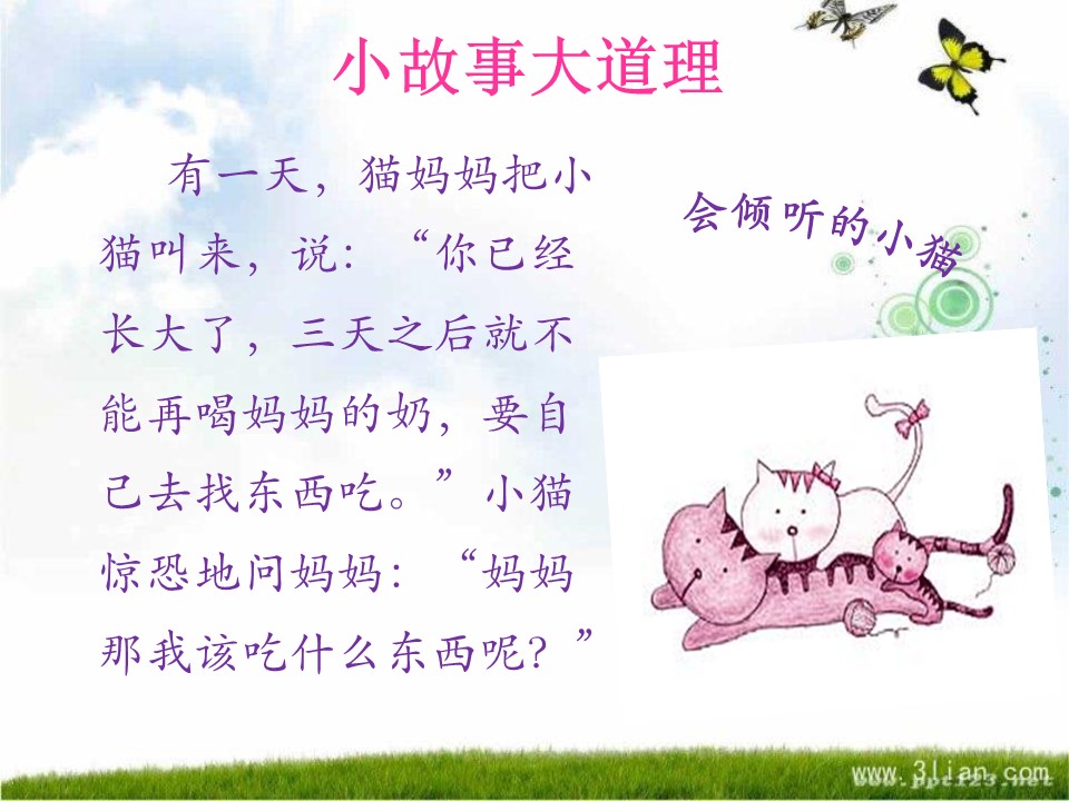 学会倾听教育课件ppt模板