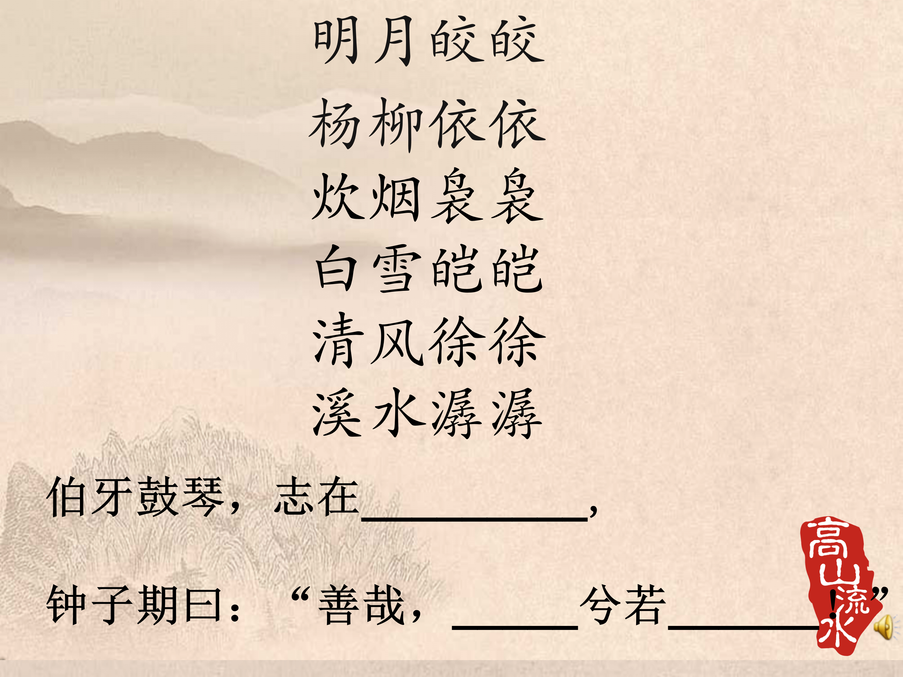 语文课件伯牙绝弦ppt模板