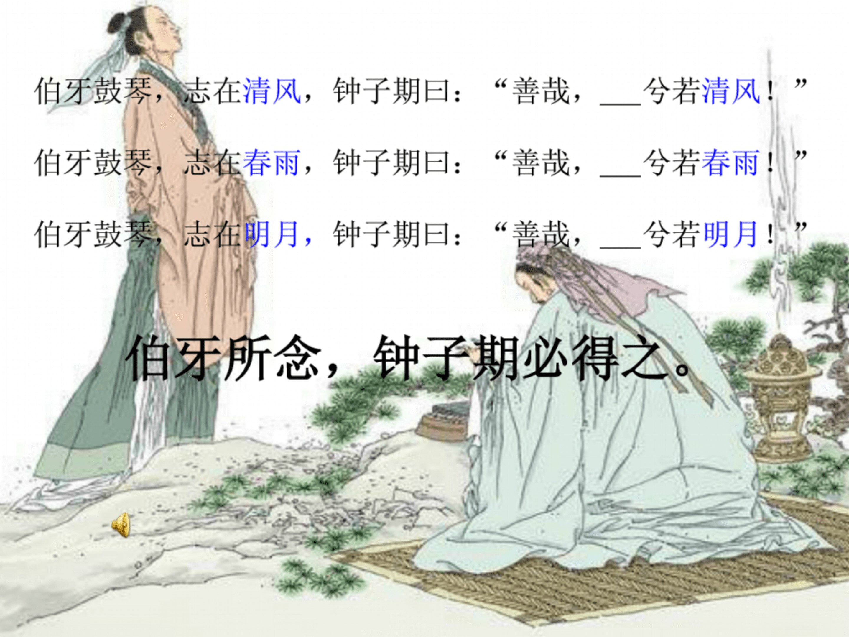 伯牙绝弦ppt课件