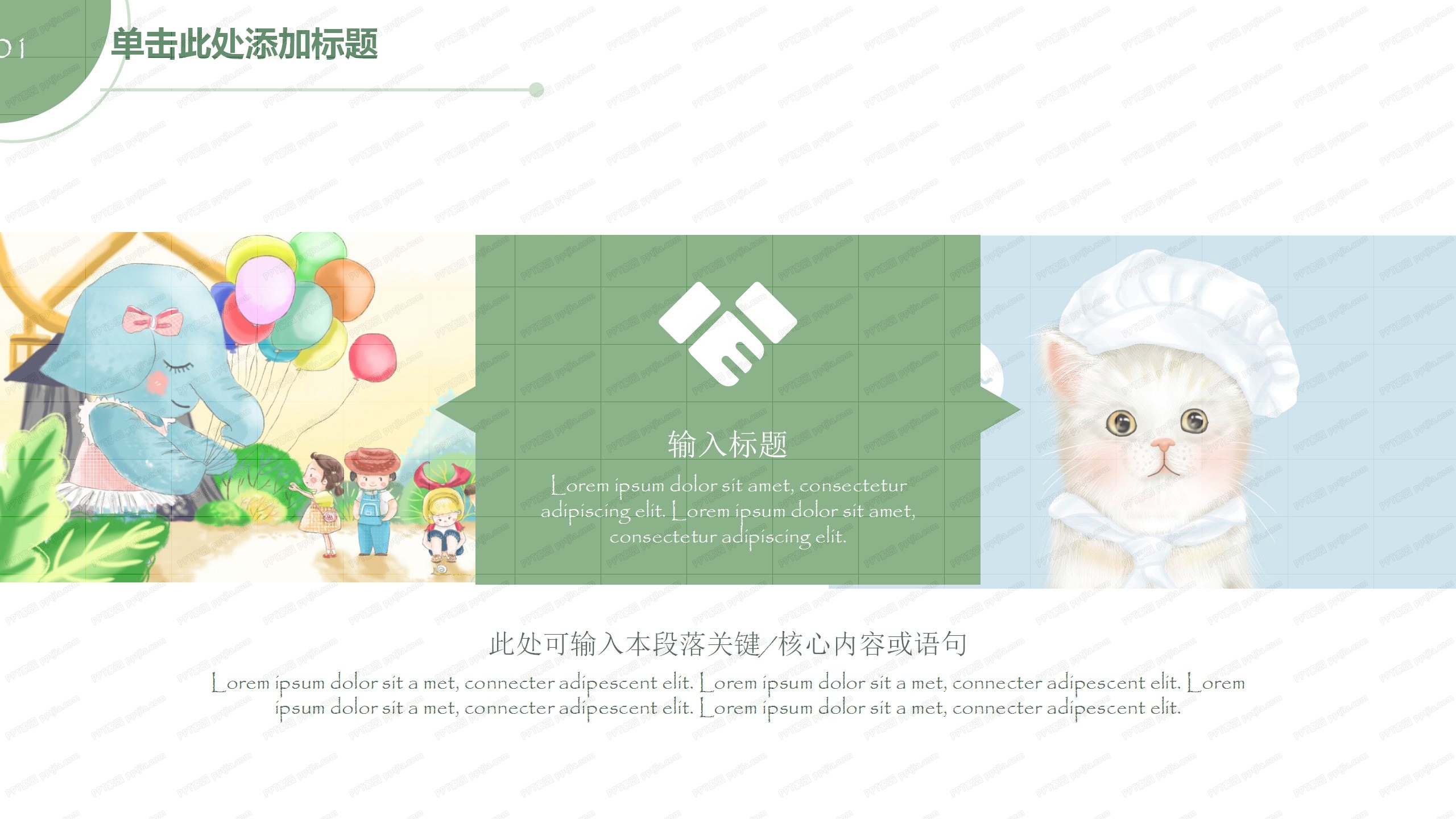 绿色小清新总结报告ppt模板