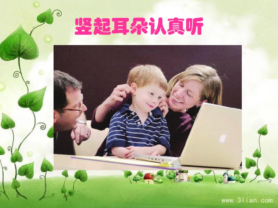 学会倾听教育课件ppt模板