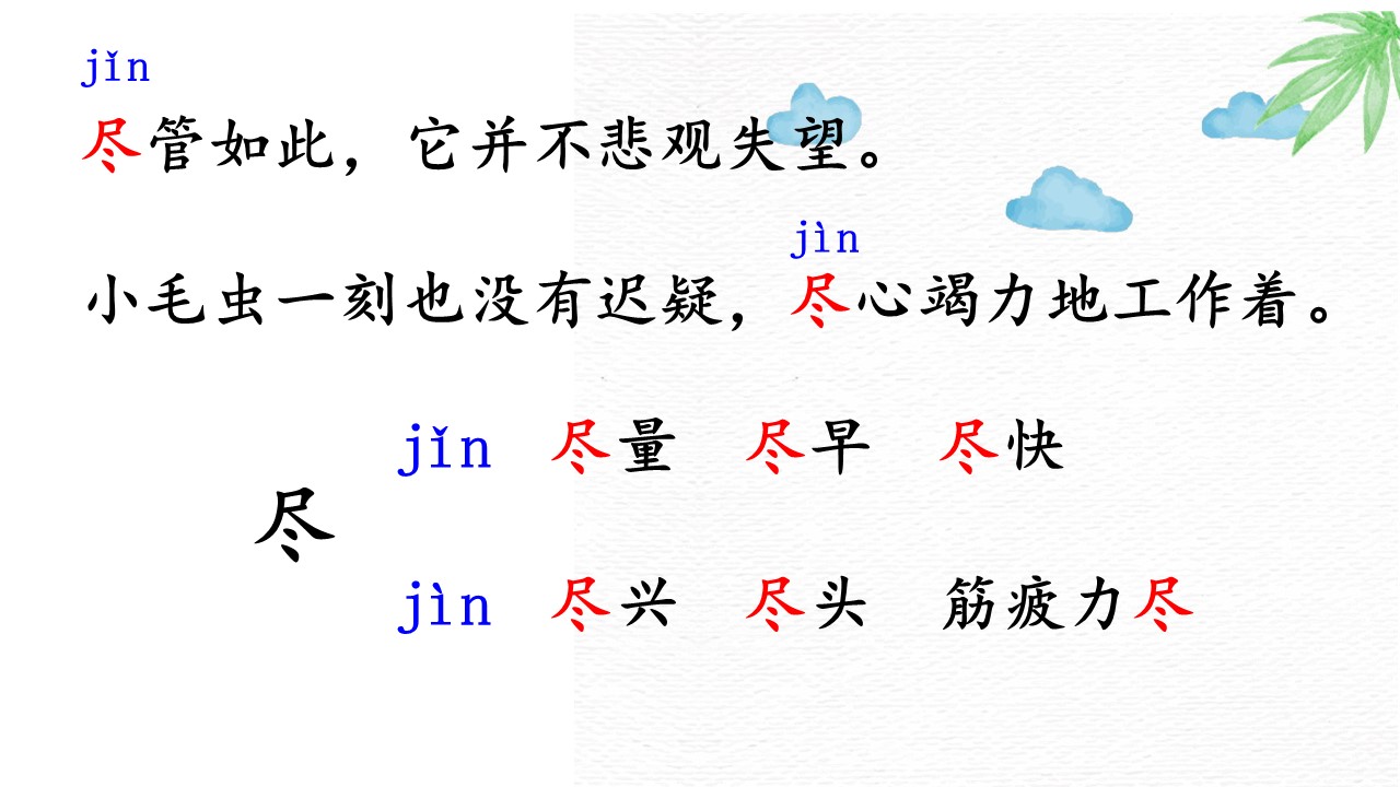 小毛虫教育课件ppt