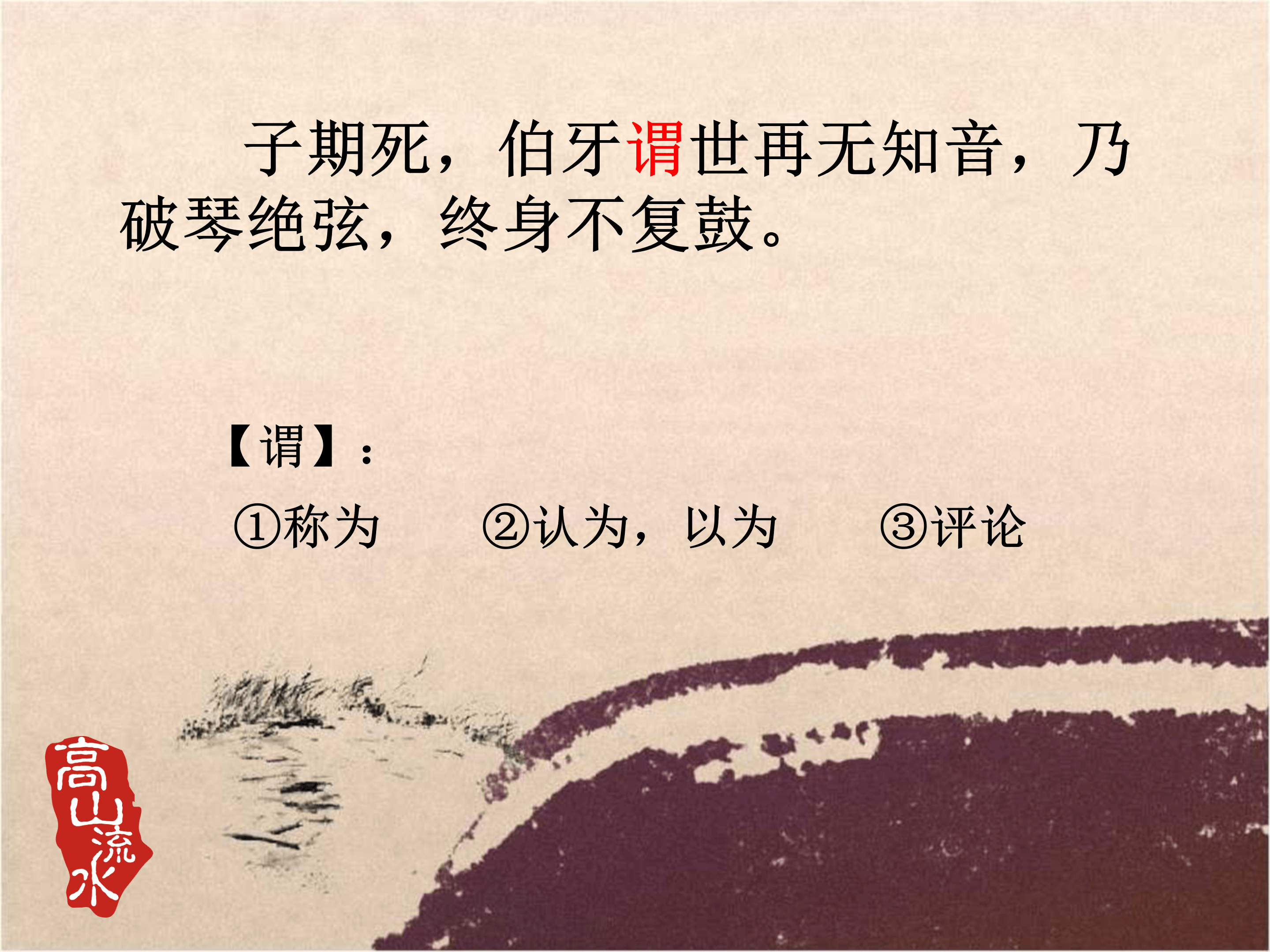 语文课件伯牙绝弦ppt模板