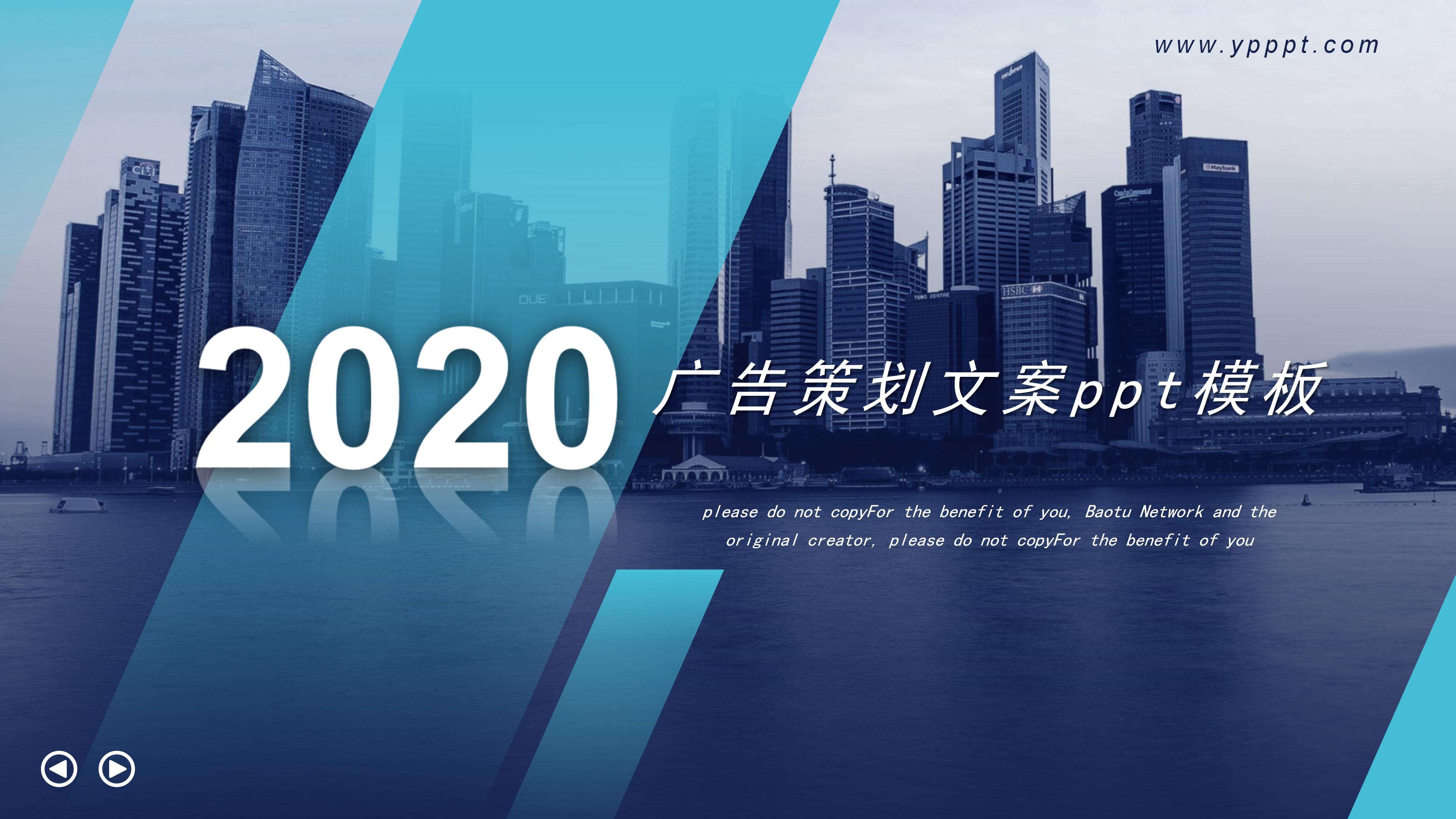 广告策划文案ppt模板