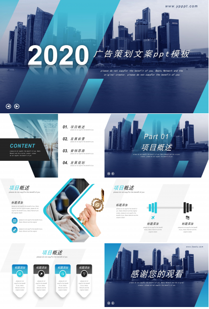 广告策划文案ppt模板