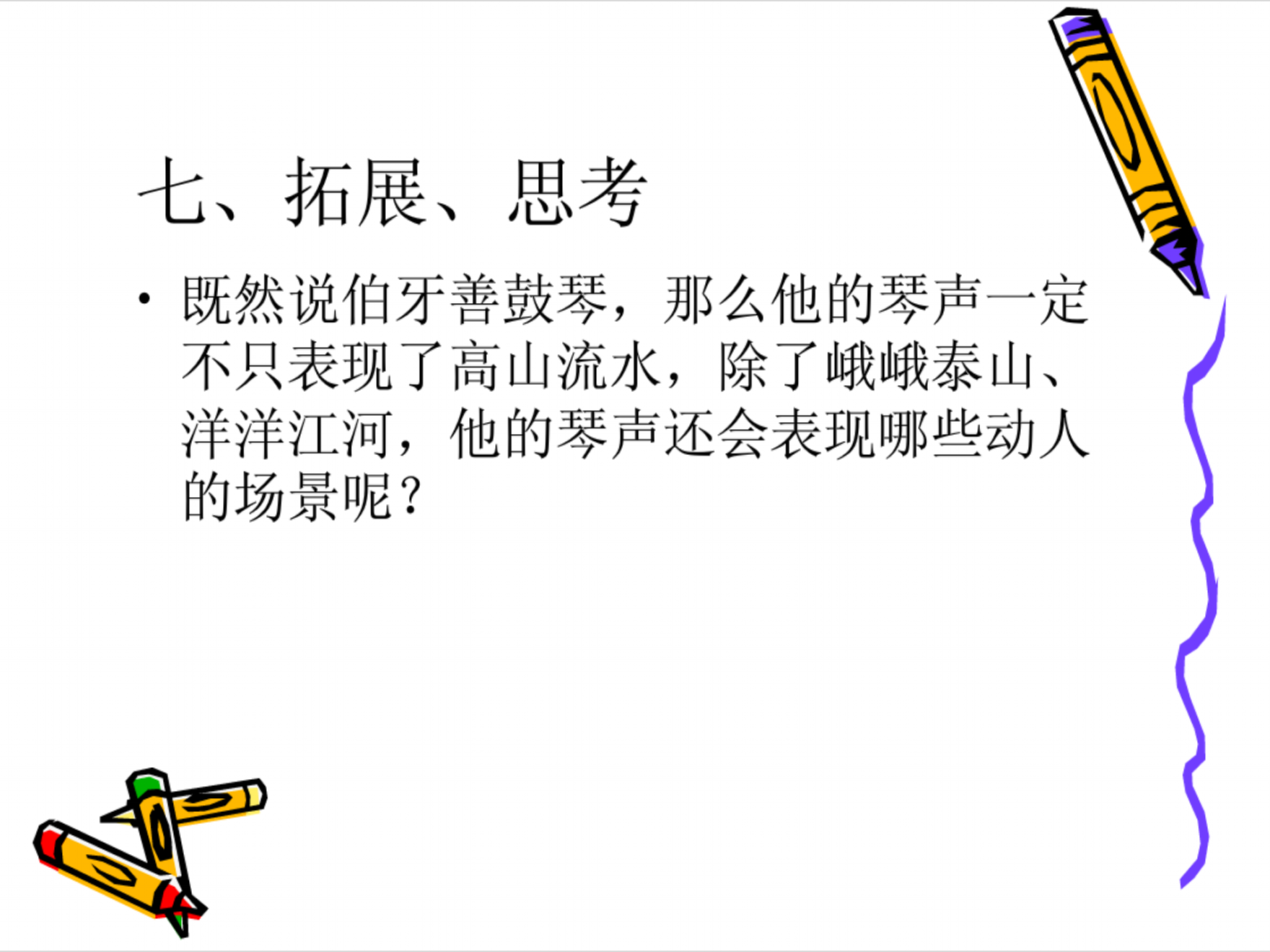 伯牙绝弦ppt课件