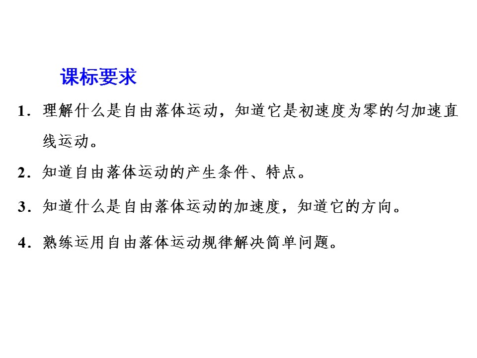 自由落体ppt课件