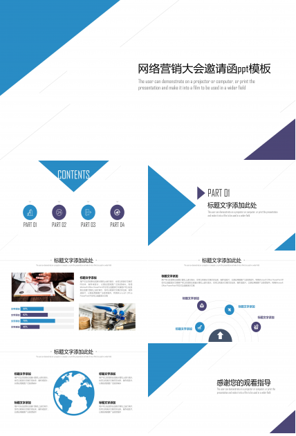 网络营销大会邀请函ppt模板