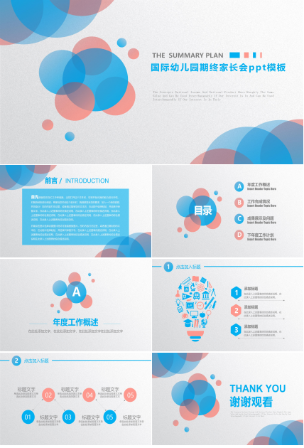 国际幼儿园期终家长会ppt模板