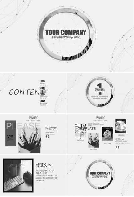 网络营销推广案例ppt模板