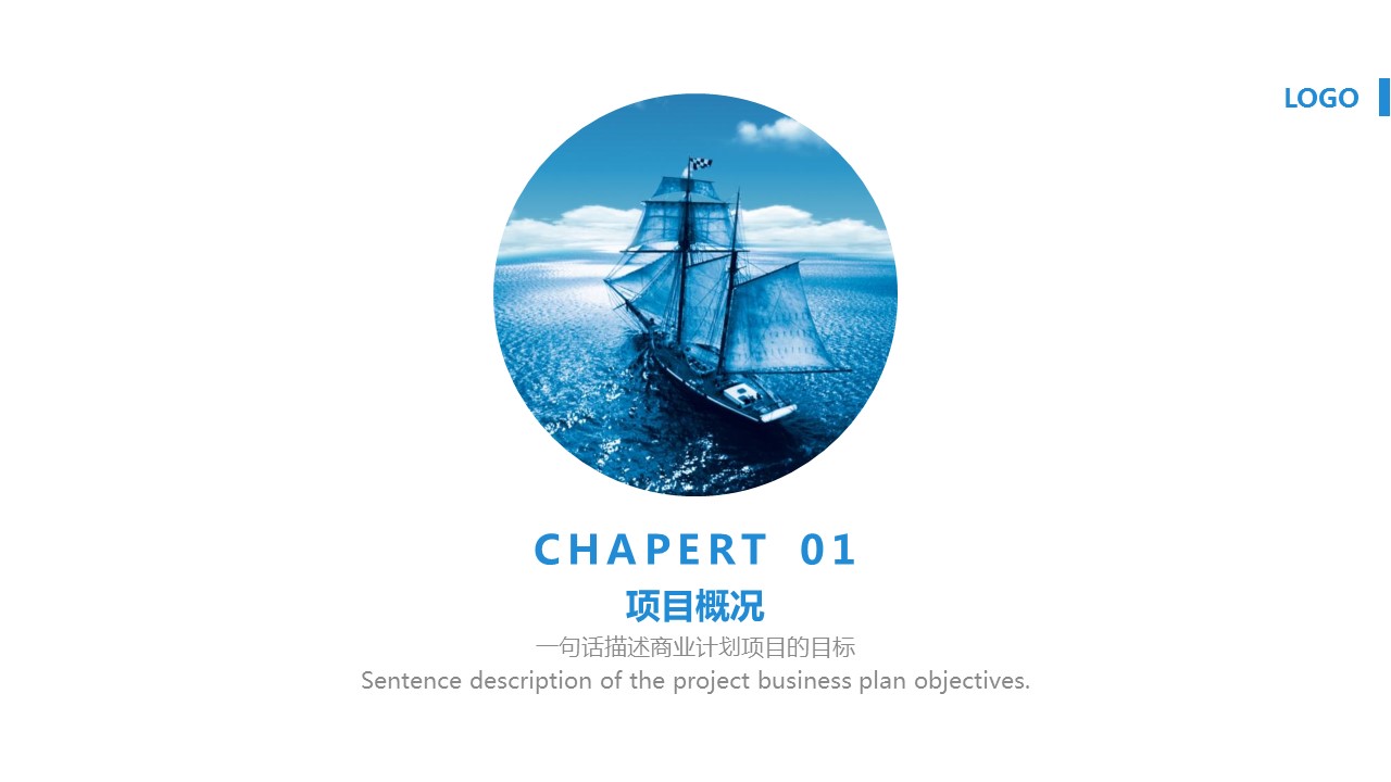 海洋企业融资ppt模板