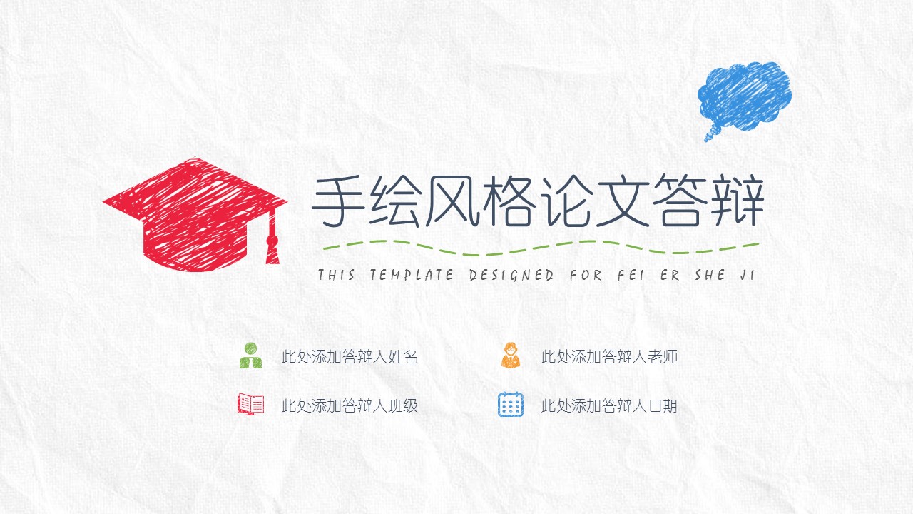 实习答辩ppt模板