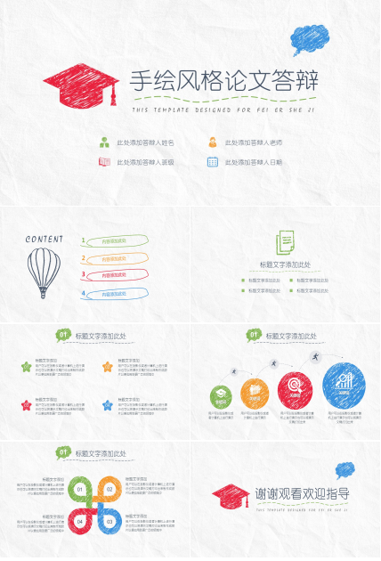 实习答辩ppt模板